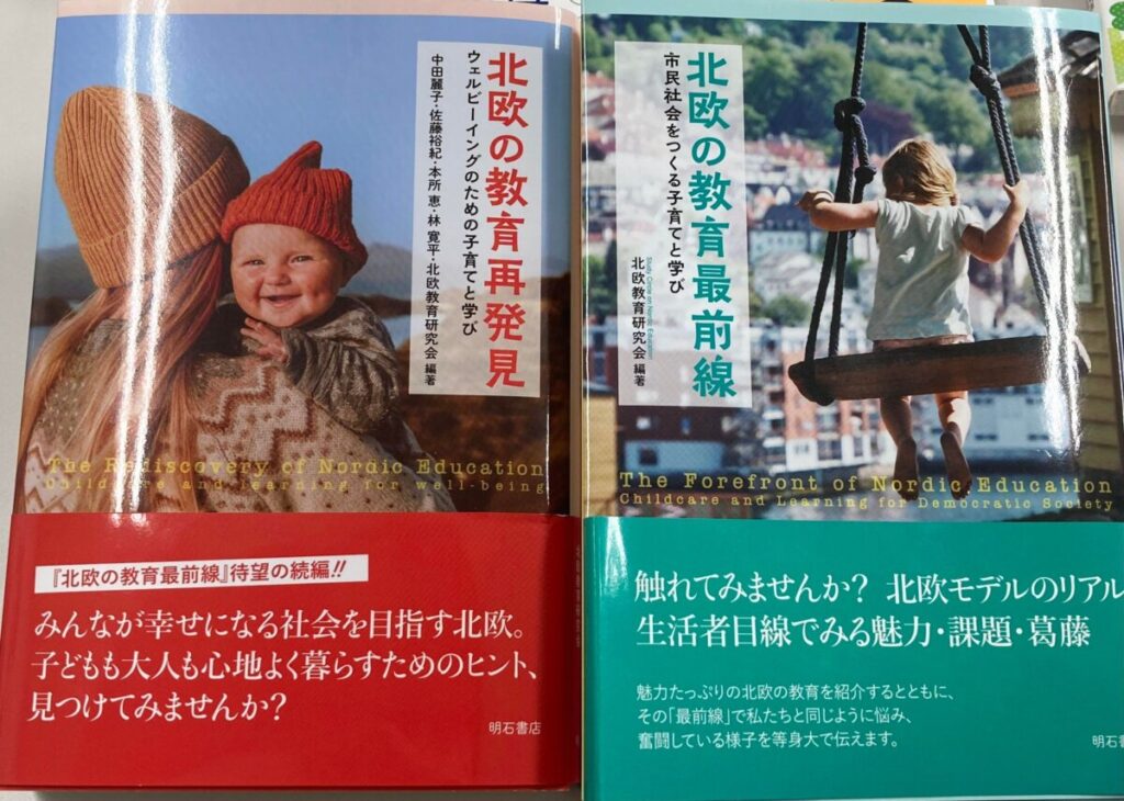 佐藤裕紀講師らによる編著『北欧の教育再発見』が出版されました！