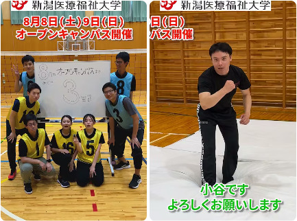 8/8(土)・9(日)夏のオープンキャンパス2026を開催します！